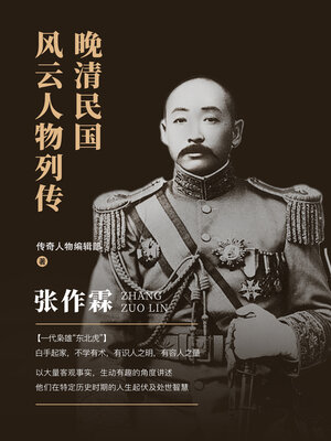 cover image of 张作霖